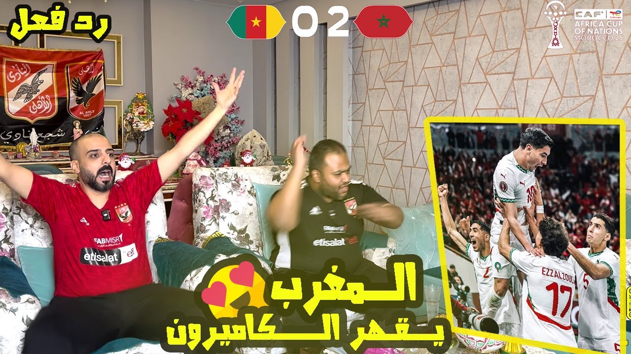 ردة فعل مصريين 🇪🇬 المغرب 🇲🇦 الكاميرون 🇨🇲 0-2 ليله كتابة التاريخ وكسر العقدة💪الي المربع الذهبي ياسود🦁