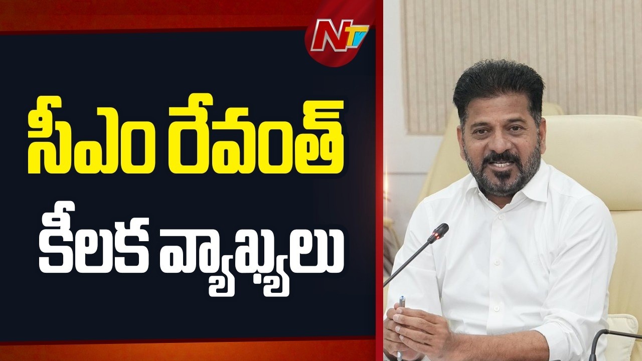 CM Revanth Reddy: ఫోన్ ట్యాపింగ్ కేసులో అరెస్టులు కొనసాగుతయ్ | NTV Telugu