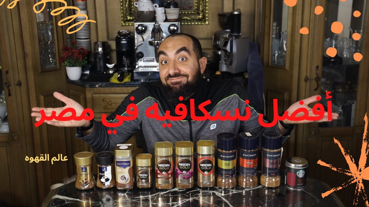 أفضل نسكافيه في مصر