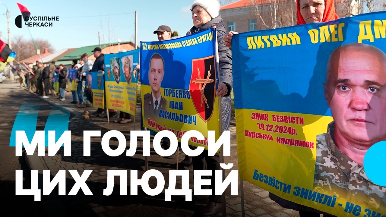 «Ми чекаємо»: родини зниклих безвісти військових вийшли на акцію підтримки у Шполі