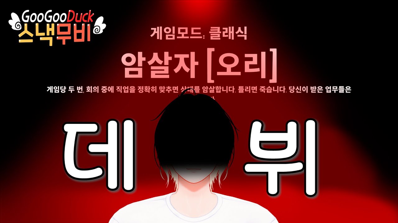 구구덕 미모의 암살자 '박오세' [구스구스덕] |바보새