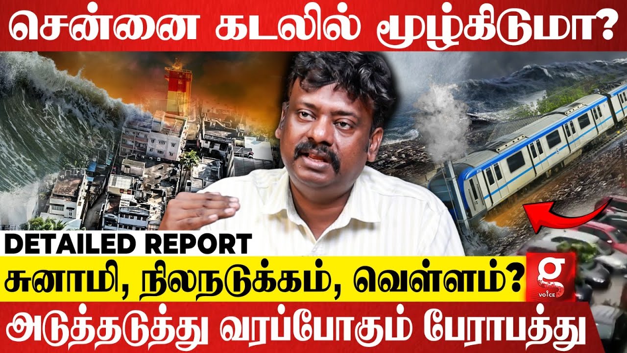 🔴Chennai-ல் இனி மனுஷன் வாழ முடியாது😱2050-ல் கண்டிப்பா இது நடக்கும்😯எச்சரிக்கும் Poovulagu Nanbargal