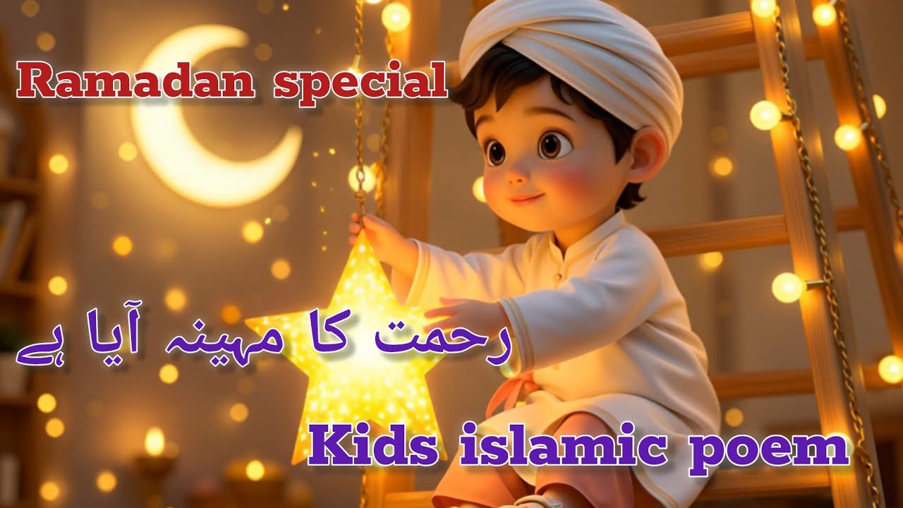 Ramadan Mubarak | Rahmat Ka Mahina Aaya Hai | Kids Islamic Poem Video