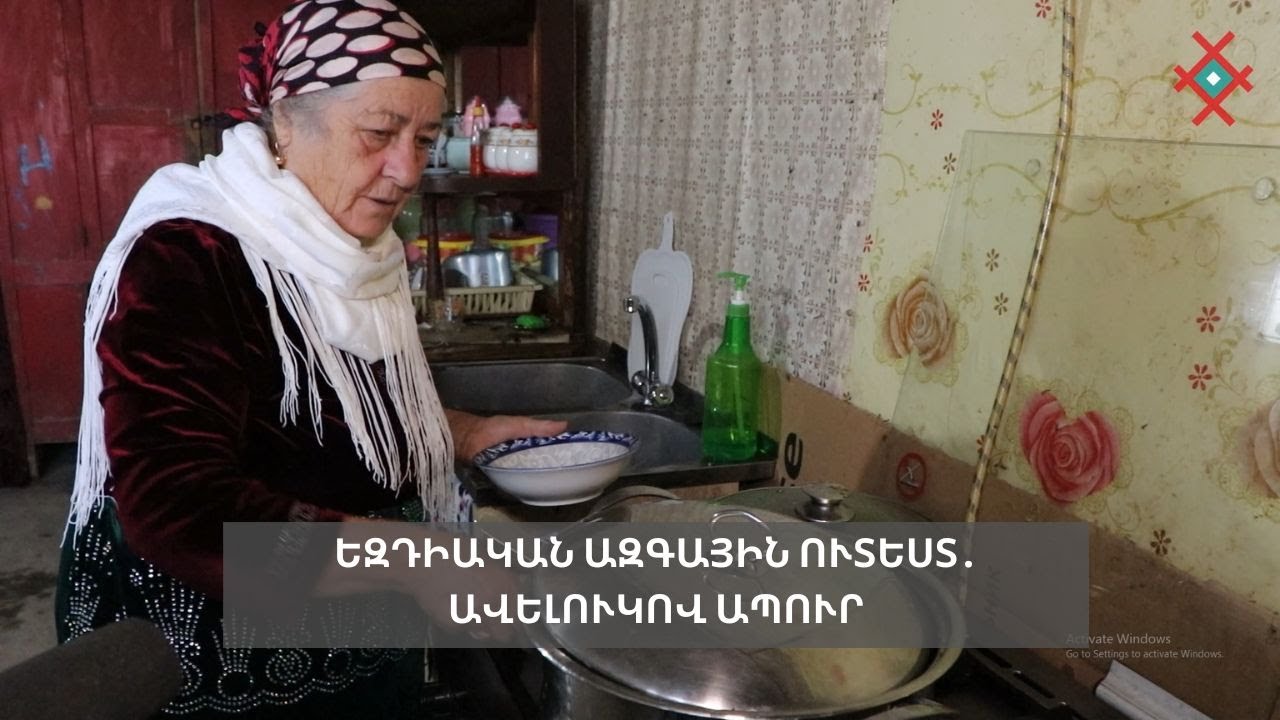 Եզդիական ազգային ուտեստ․ ավելուկով ապուր
