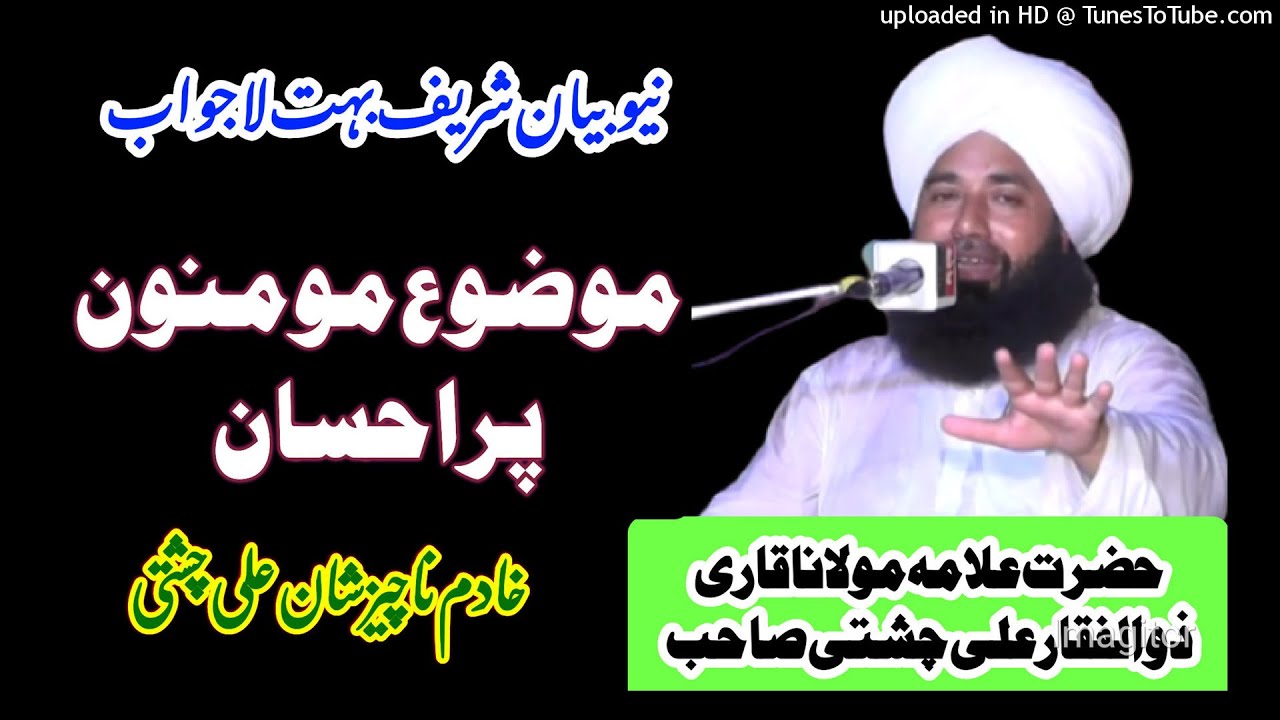 Qari Zulfiqar Ahmad Chishti sahab new byan Sharif today