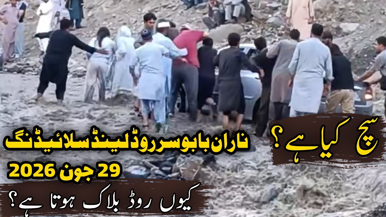 Naran Babusar road latest update | #Naran update | #babusartop | ناران بابوسر روڈ لینڈ سلائیڈنگ
