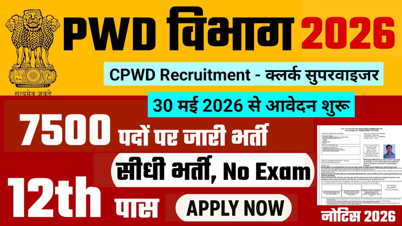 PWD Recruitment 2026 | PWD Department Recruitment 2026, CPWD Vacancy 2026 | New Vacancy 2026 #new...