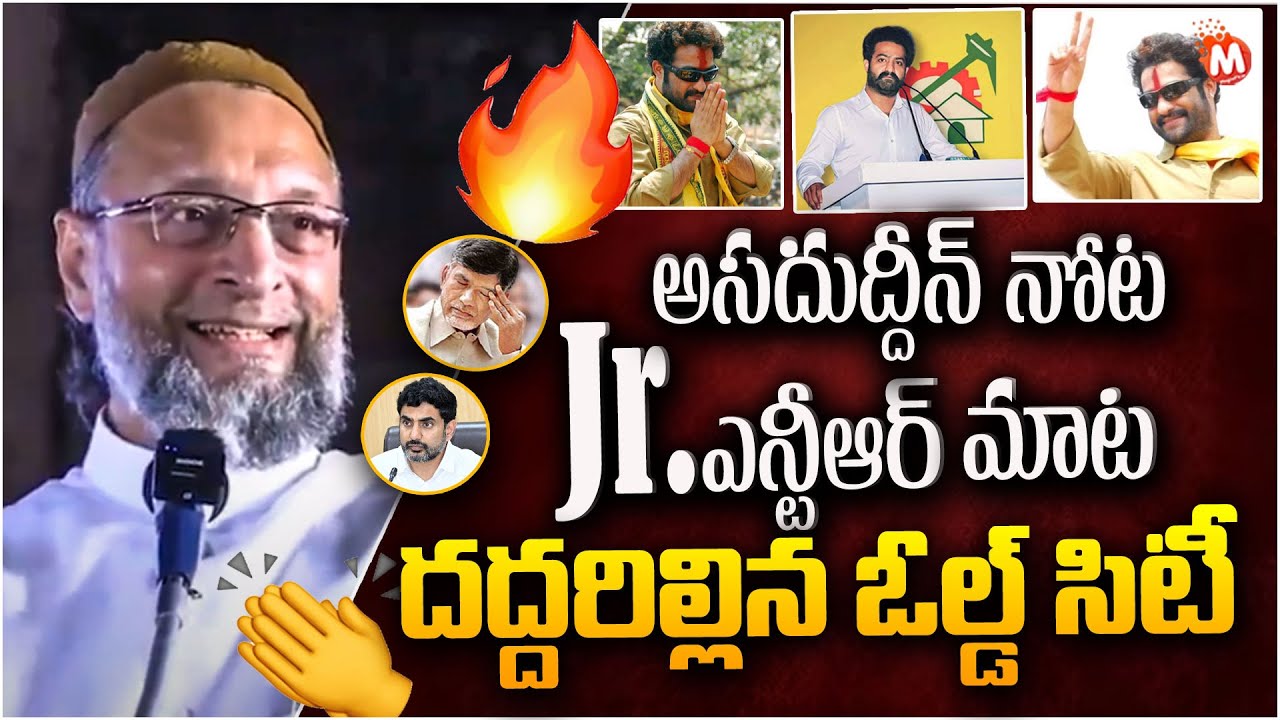 Asaduddin Owaisi  Comments On Jr NTR Political Entry |   Chandrababu Naidu | Nara Lokesh | MagnaTV