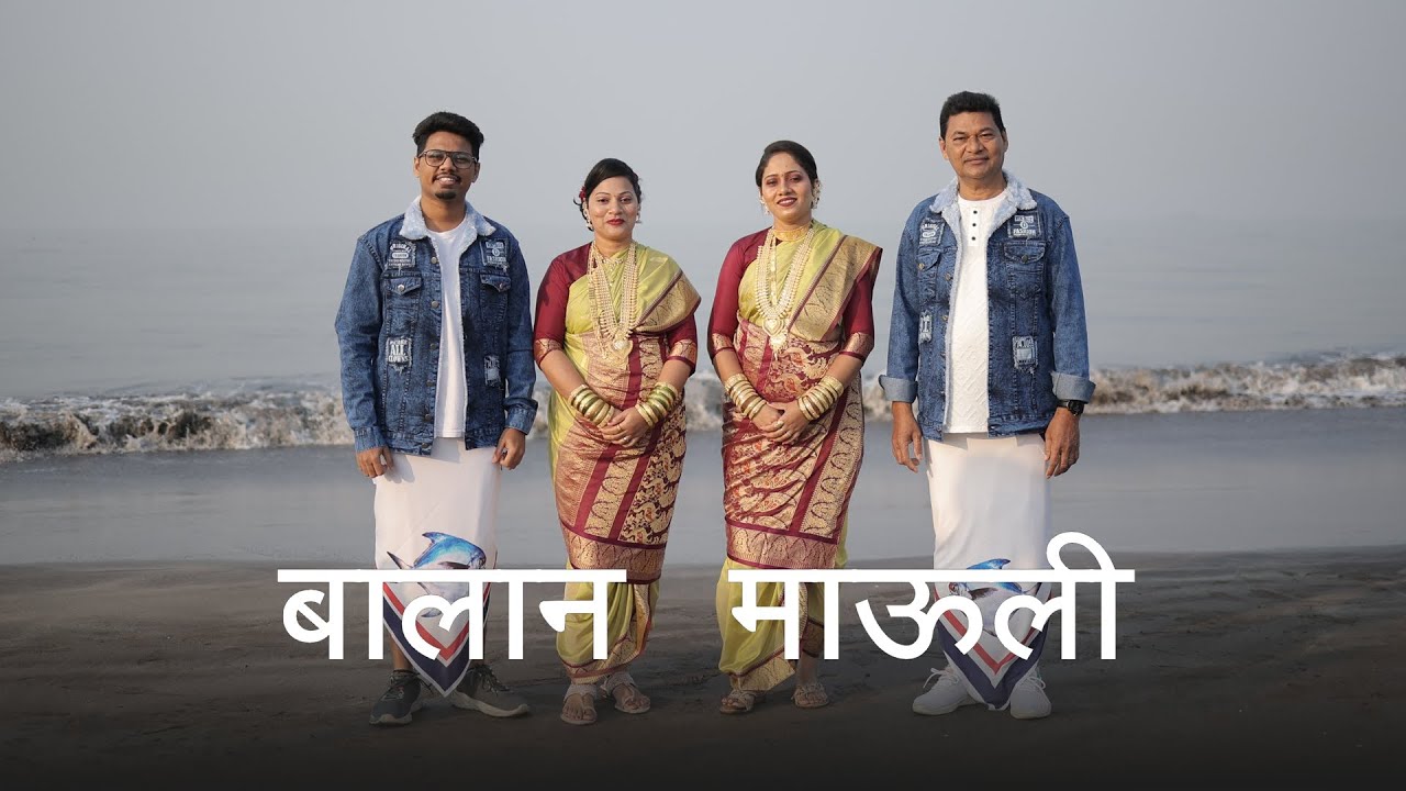 BAALAN MAULI | बालान माऊली | Official Video