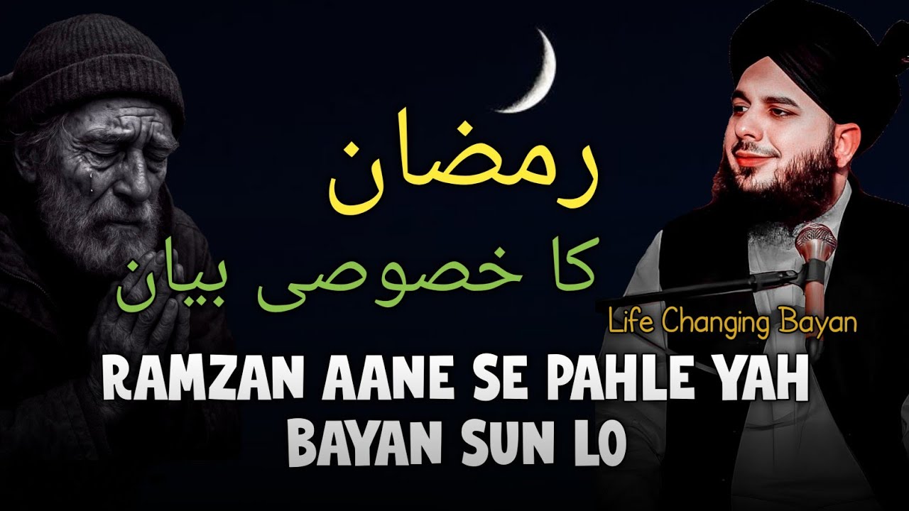 रमजान आने से पहले यह बयान सुन लो | Peer Ajmal Raza Qadari | Ramzan bayan | Ramzan | Taraweeh Tales