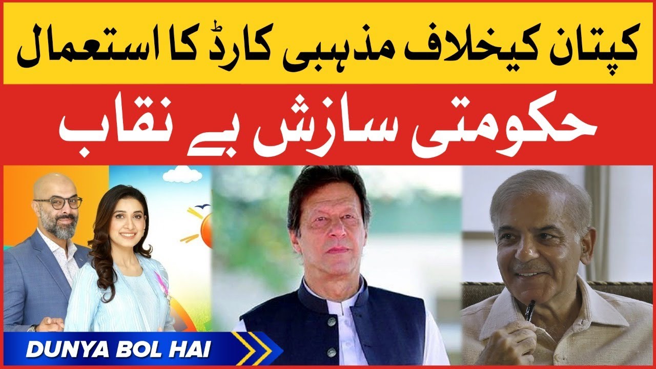 Imported Govt Exposed | Conspiracies Against Imran Khan | PTI Angry Reaction | Breaking News