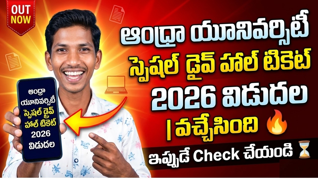 AU Special Drive Hall Ticket 2026 Released | Download Process Telugu || AU స్పెషల్ డ్రైవ్ పరీక్షల