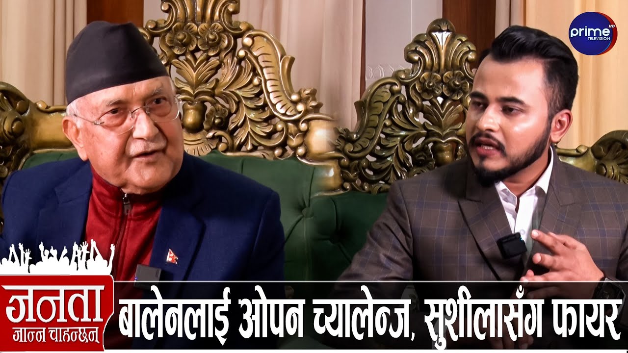 केपी ओलीको खुलासा: फागुन २१ मा चुनाव नहुने, फेरि प्रधानमन्त्री बन्ने, प्रचण्डसँग गठबन्धन...