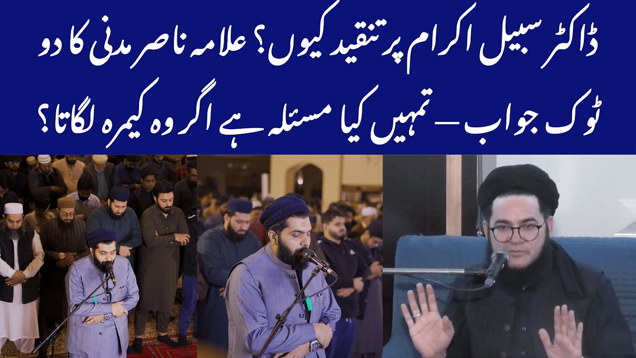 Dr Subayyal Ikram Par Tanqeed Kyun? Allama Nasir Madni Ka Do Tok Jawab — Tumhein Kya Masla