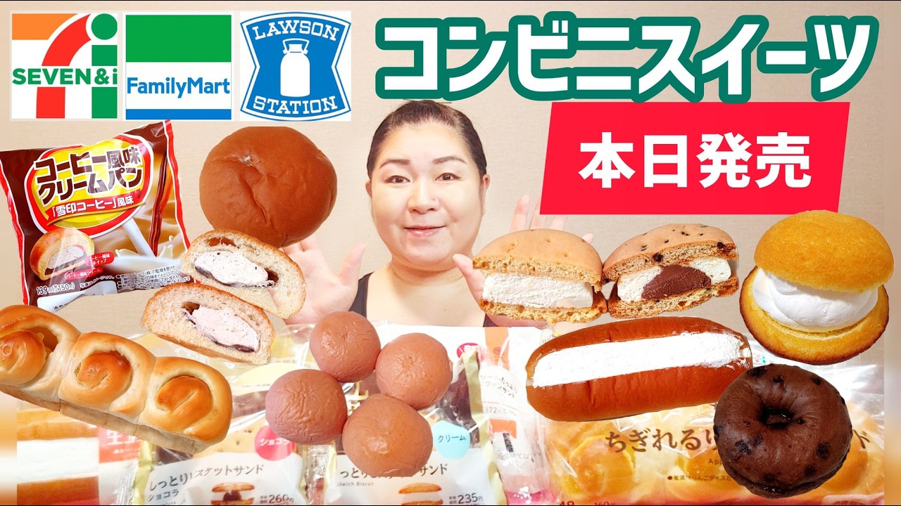 【2/24発売コンビニパン＆スイーツ①】本日発売！今週のコンビニ新商品！パンとスイーツレビュー！前編！