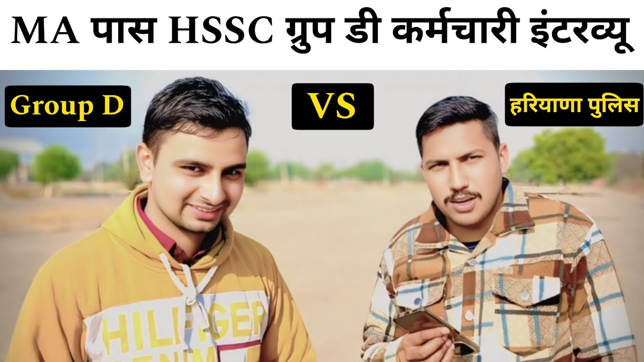 HSSC Group D Selected Candidate Interview । HSSC Group D waiting list । HSSC Group D New Vacancy