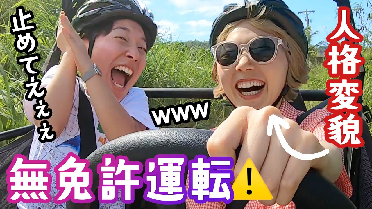 無免許の女がハンドルを握ったら人格が変わった