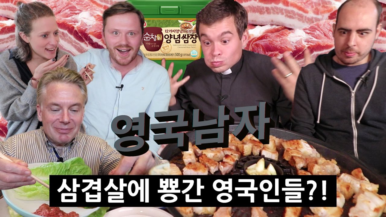 🐖삼겹살을 처음 먹어본 영국인들의 반응!?!🐖