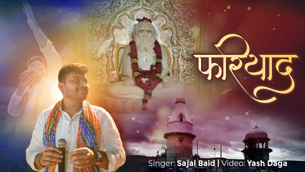 Fariyad by sajal baid # shanti gurudev # mandoli