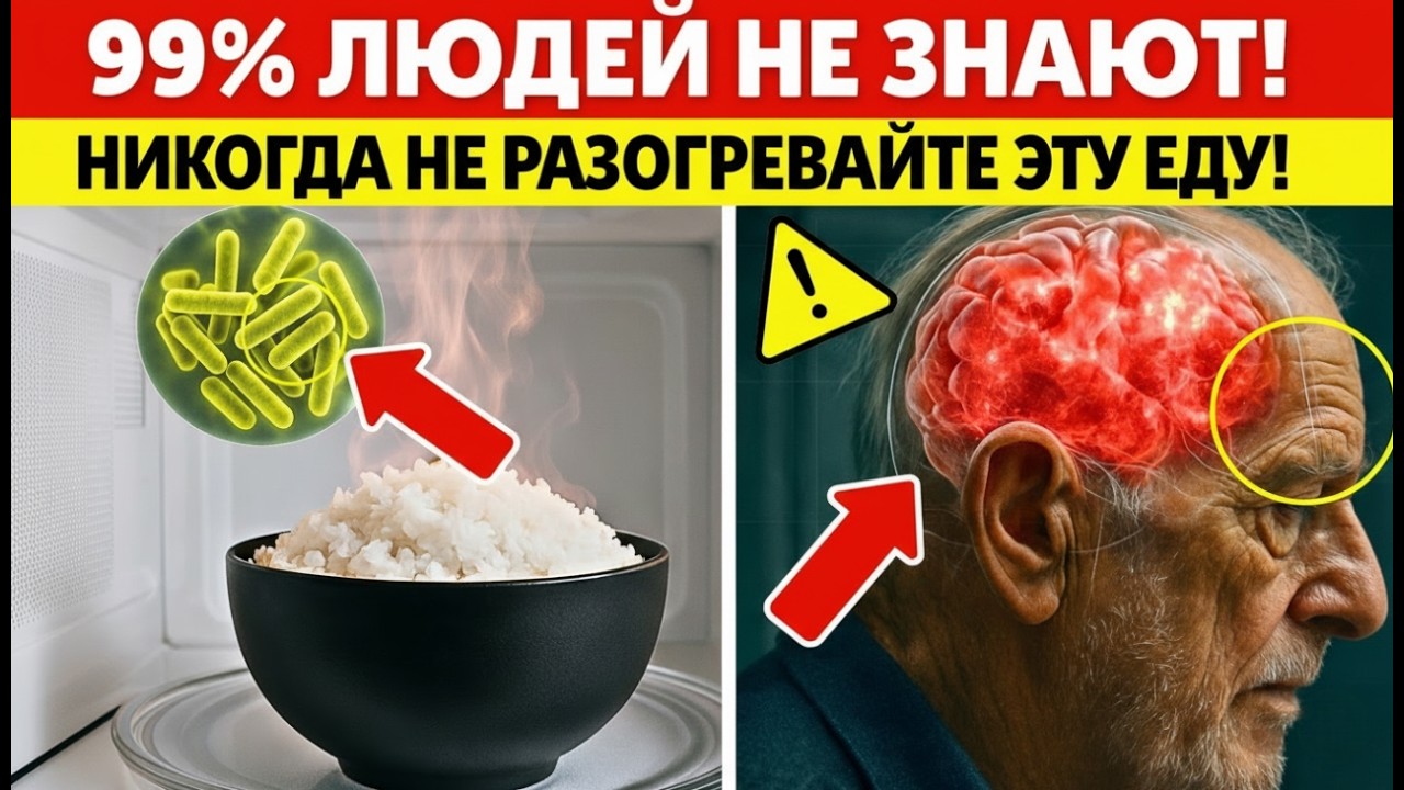 Пожилые, СТОП! Никогда не разогревайте эти 5 обычных продуктов — они становятся ТОКСИЧНЫМИ   Советы
