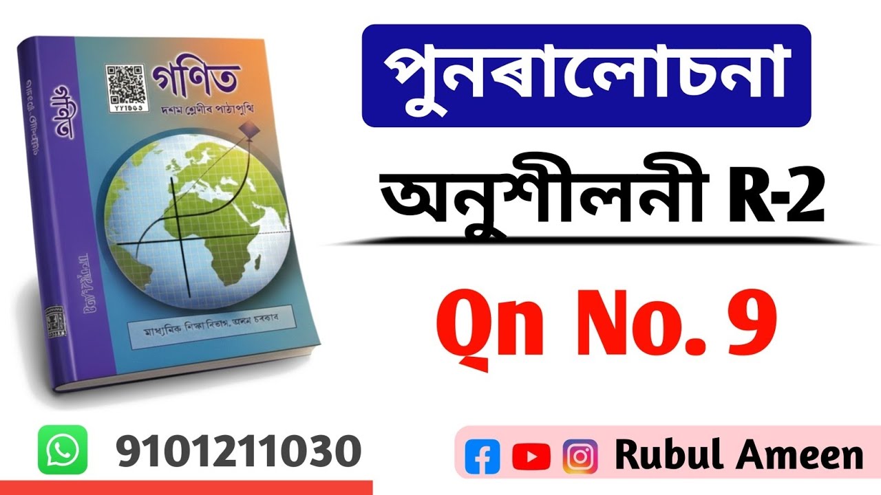 Class 10 General Mathematics Exercise R-2 Question no 9 | SEBA HSLC  | By Rubul Ameen 