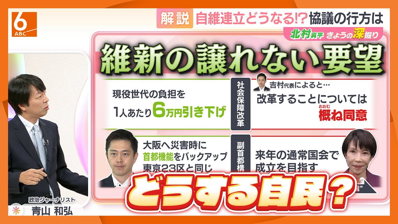 「議員定数削減」は「企業・団体献金」から目線をそらすため？　自民・維新の連立の行方について政治ジャーナリスト・青山氏が解説【きょうの深掘り】