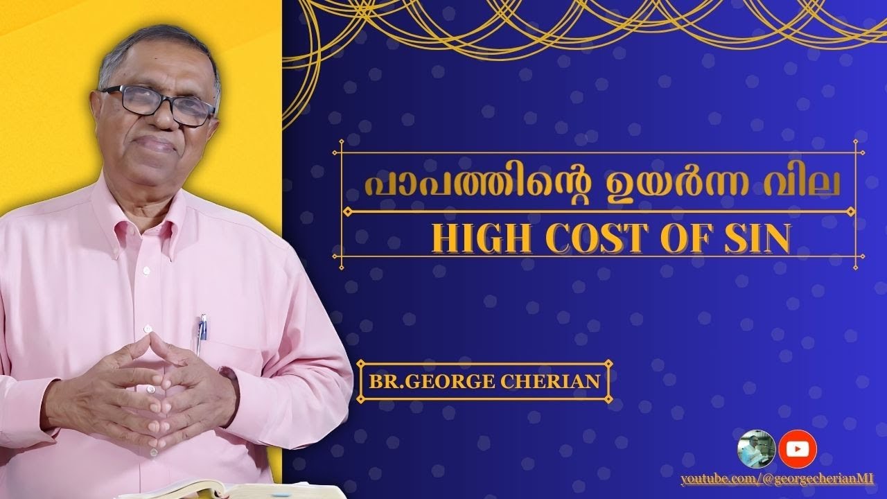 പാപത്തിന്റെ ഉയർന്ന വില | HIGH COST OF SIN | Br. George Cherian