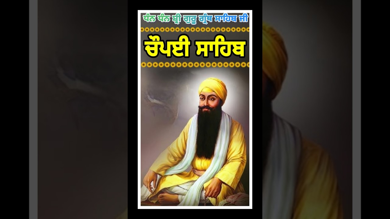 🔴 ਚੌਪਈ ਸਾਹਿਬ ਜੀ ਦਾ ਸੰਪੂਰਣ ਪਾਠ ਸਰਵਣ ਕਰੋ ਜੀ🙏