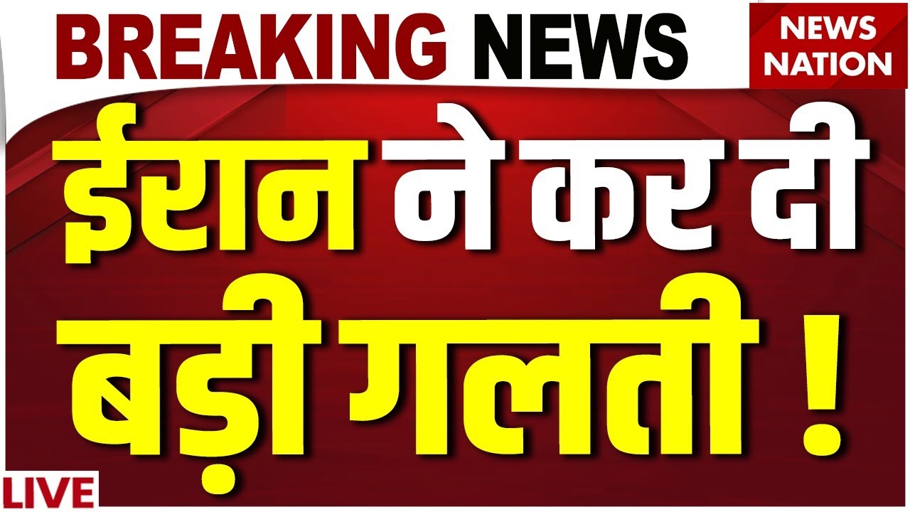 Iran Big Mistake in Arabian Sea: गुस्से में Trump, ईरान ने कर दी गलती | USS Abraham Lincoln attacked