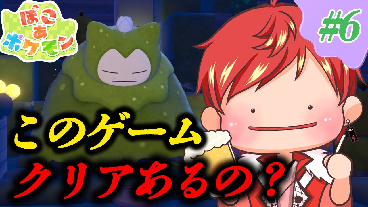 【ぽこあポケモン #6】まったり進行＋雑談（クリアある？）