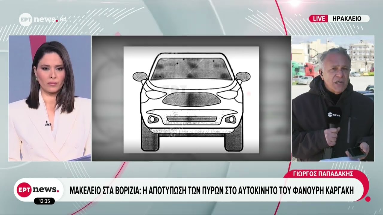 Μακελειό στα Βορίζια: Από αριστερά και πίσω τα πυρά στο αυτοκίνητο του Φανούρη Καργάκη