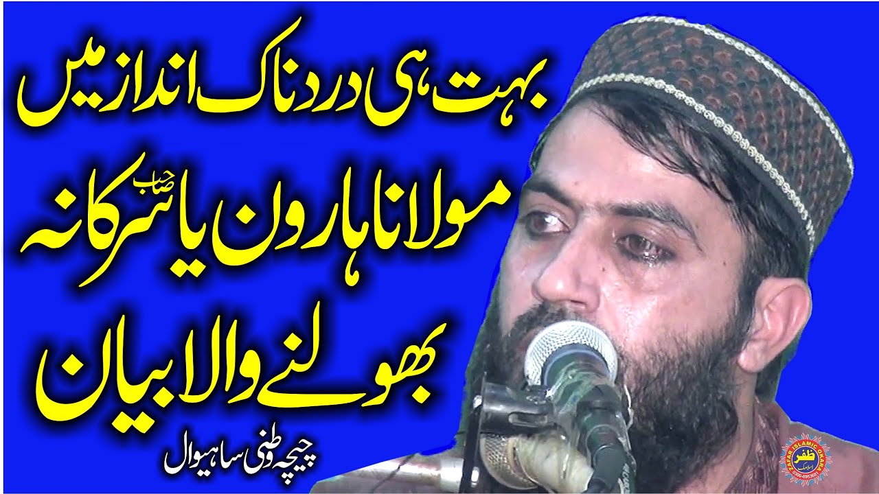 Molana Haroon Yasir Topic Din Baddaltay Rehtay Hai.2021,Zafar Okara