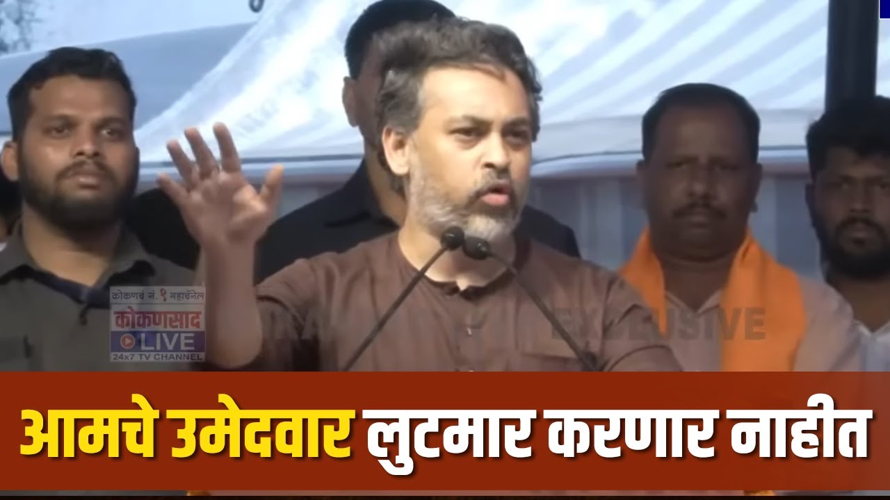 आमचे उमेदवार लुटमार करणार नाहीत | आमदार निलेश राणे स्पष्टचं बोलले