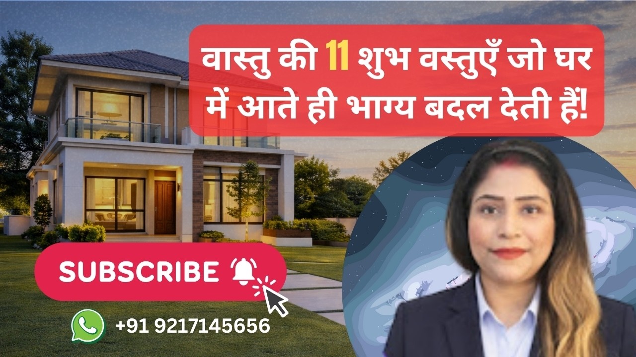 घर के ये Vaastu Items बदलेंगे आपकी किस्मत ✨ | Luck, Success & Prosperity Attract करें 🍀