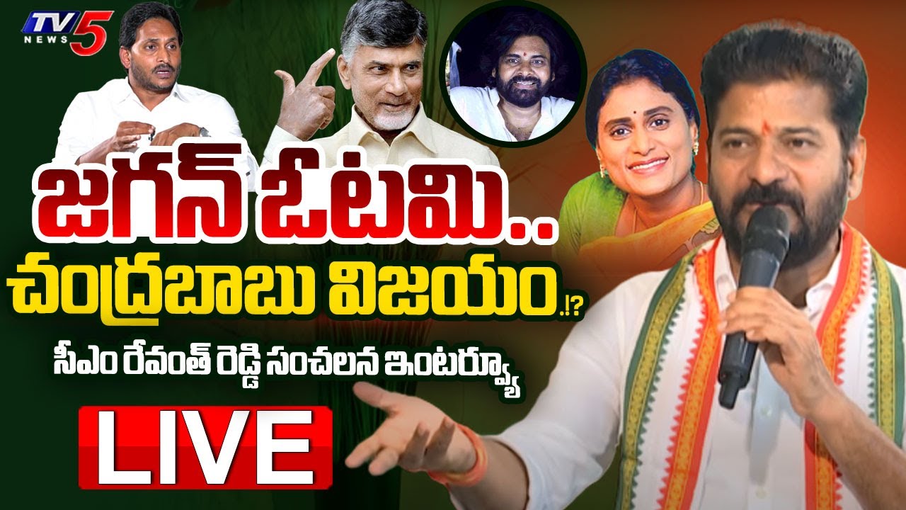 LIVE : అభివృద్ధి అంటేనే ఆయన.!! | Telangana CM Revanth Reddy SENSATIONAL INTERVIEW | TV5 News