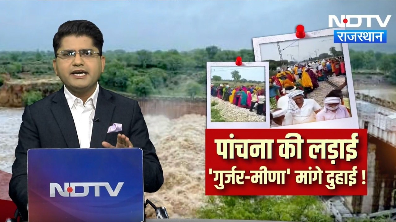 Panchna Dam Dispute: Will the Water Conflict End? | Water Crisis | Mahapanchayat | Farmer Protest
