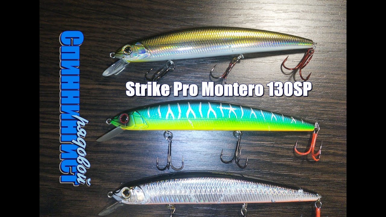 3 воблера Strike Pro Montero 130SP