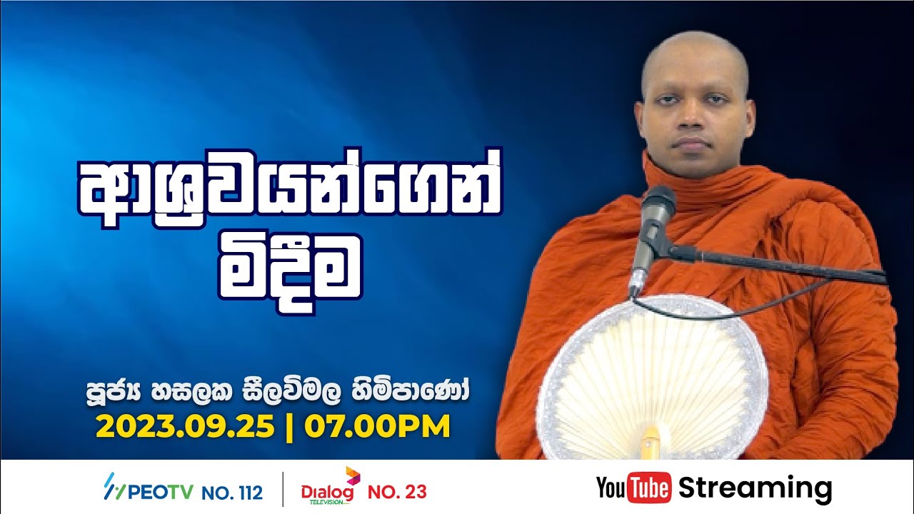 Pragna TV | Ven Hasalaka Seelawimala thero | 2023-09-25 | 07:00PM telecast