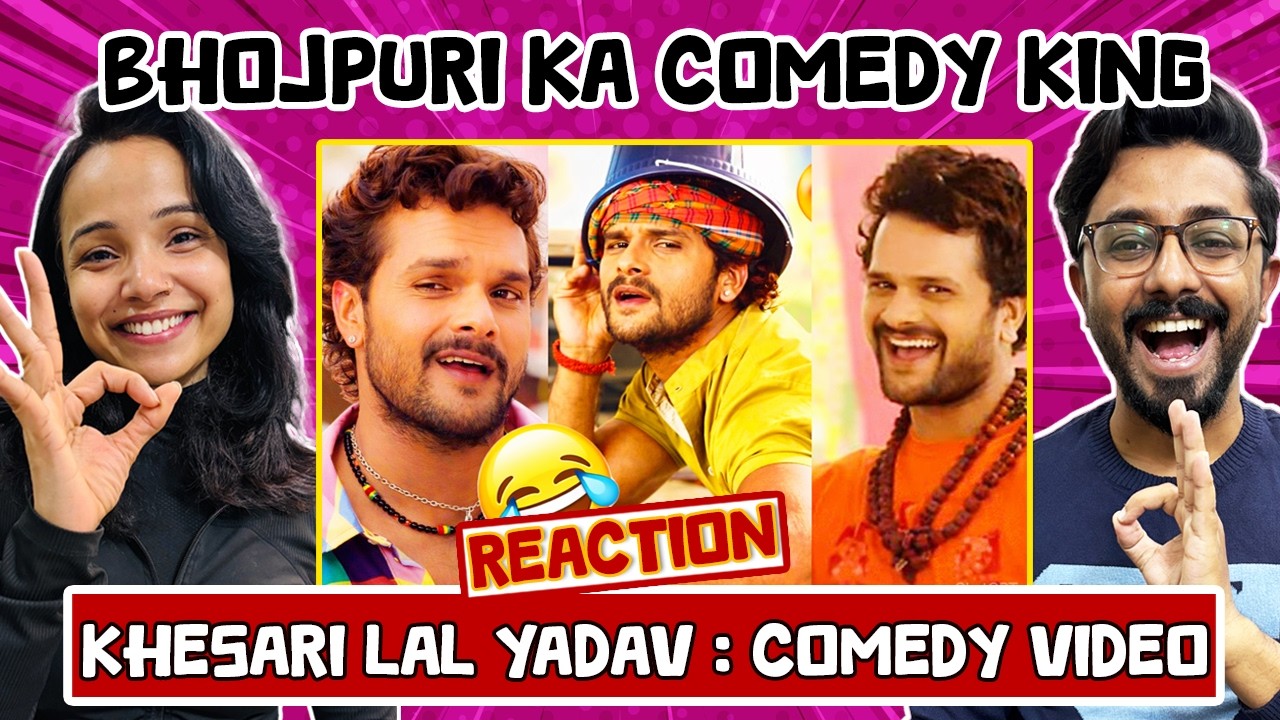 कॉमेडी में भी नंबर 1! खेसारी लाल का वायरल फनी वीडियो 😂 | Khesari Lal Funny Video Reaction | Attitude