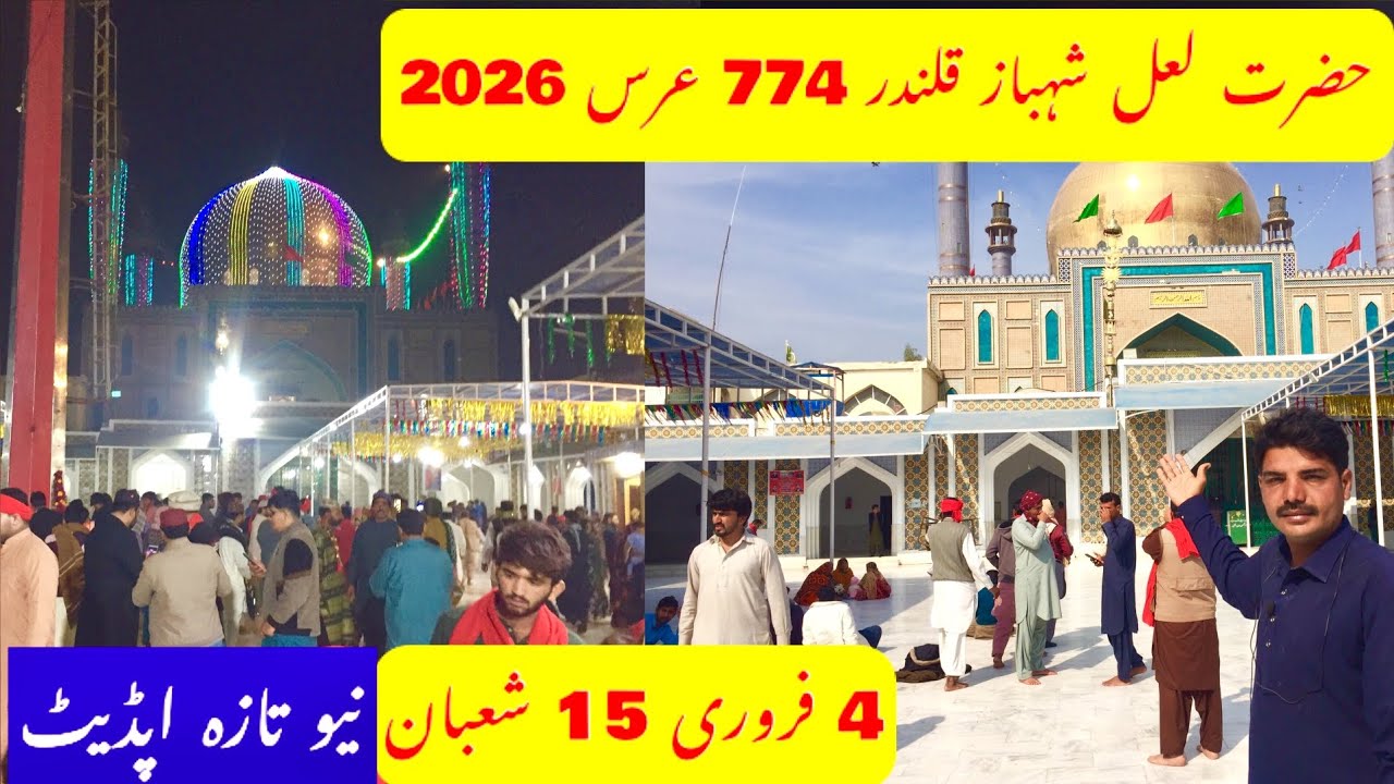 Hazrat lal Shahbaz qalandar 774 Urs 2026 | Sehwan sindh Mela 2026 | urs 2026 | amjad Pakistani