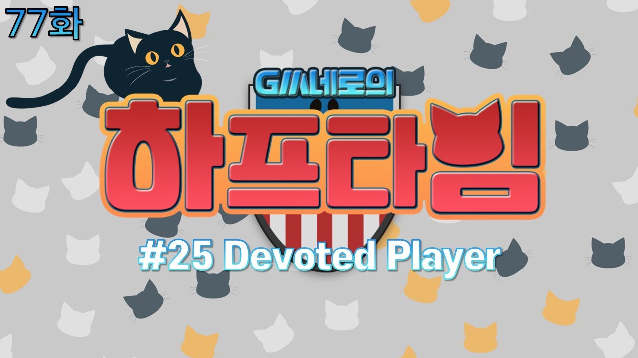 GM네로의 하프타임 77화 (25DP) I EA SPORTS FC 온라인