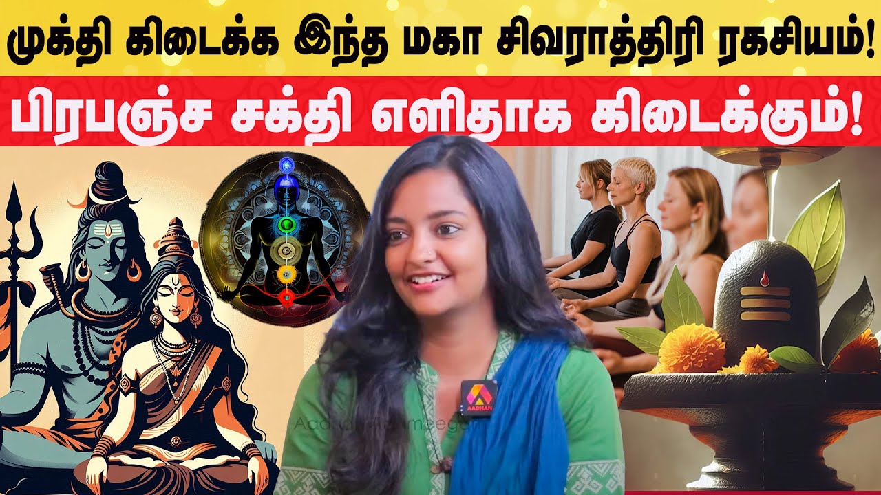 இந்த ஒரு தப்பு மட்டும் பண்ணிடாதீங்க மக்களே! | Soundarya Nagaraj | #சிவராத்திரி