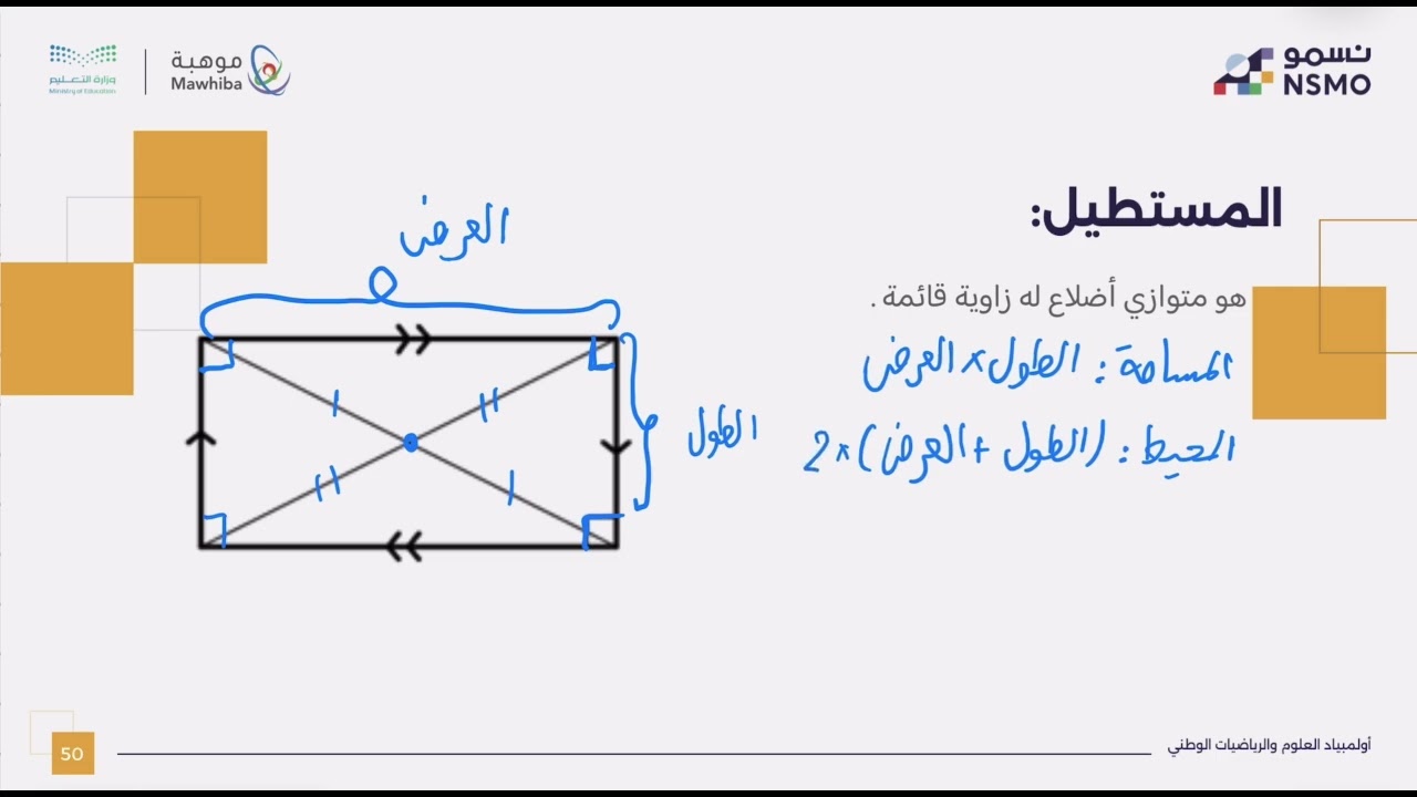 أولمبياد نسمو -تخصص الرياضيات- 