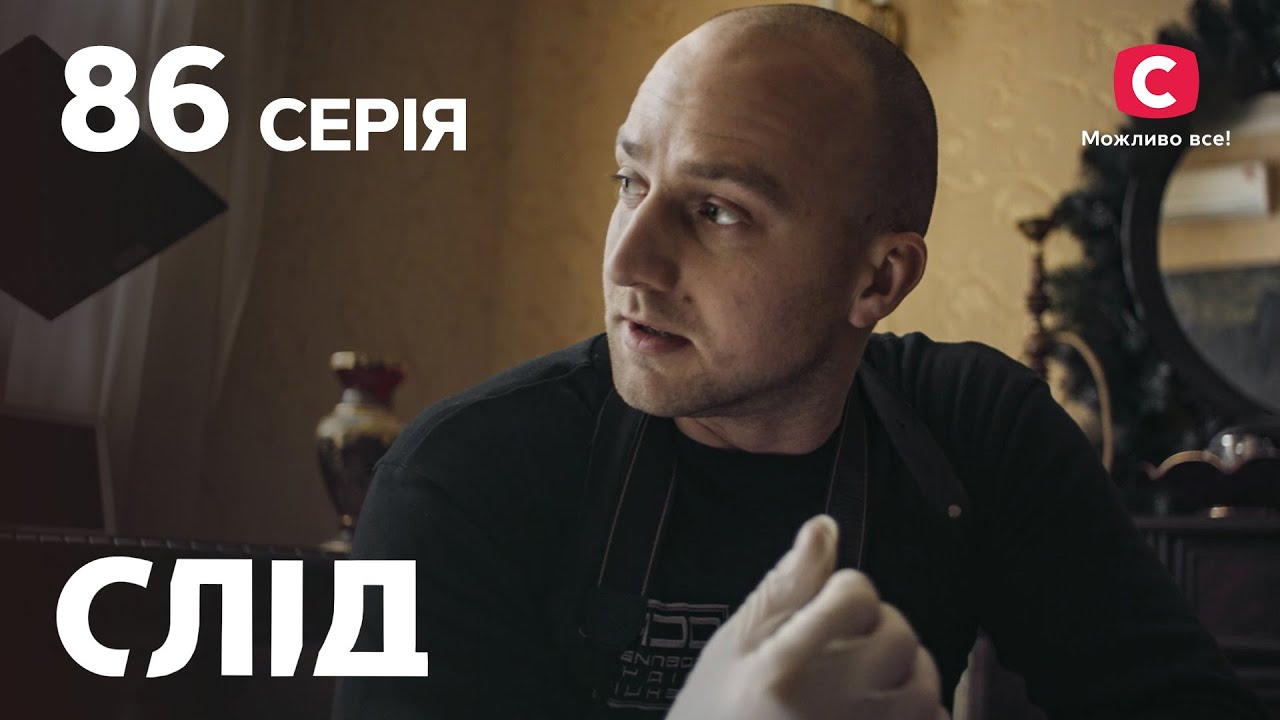 След 86 серия: Женщины в окнах | ДЕТЕКТИВ 2022 | ПРЕМЬЕРА | НОВИНКИ КИНО 2022