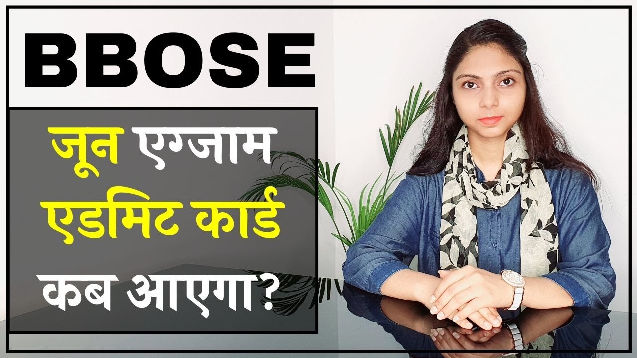 BBOSE जून एडमिट कार्ड कब आएगा ? || BBOSE June 2020 Admit Card || BBose june exam 2020