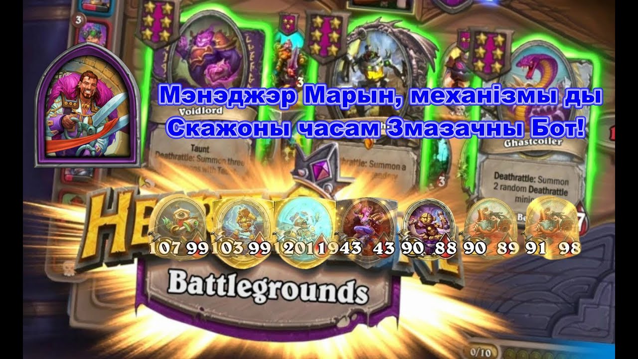 Мэнэджэр Марын, механізмы ды Скажоны часам Змазачны Бот!