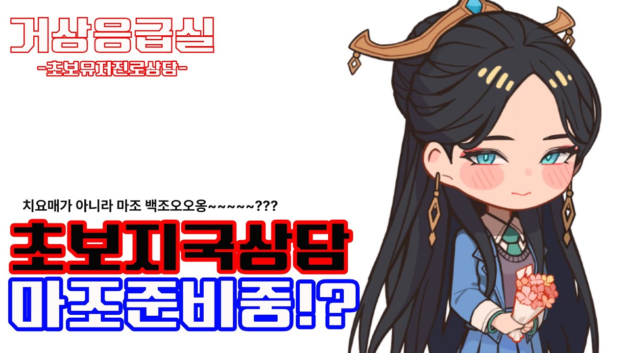 거상응급실 첫번째 환자 그의이름 석봉 #거상