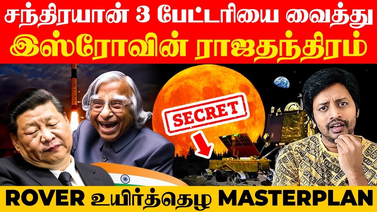 Chandrayaan 3 உயிர்த்தெழ ISRO போட்ட Sketch வயித்தெரிச்சலில் China & வணங்கிய NASA | Sha boo three
