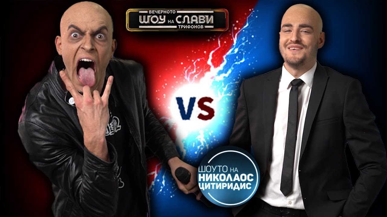 Рап Патаклама - Слави vs Цитиридис