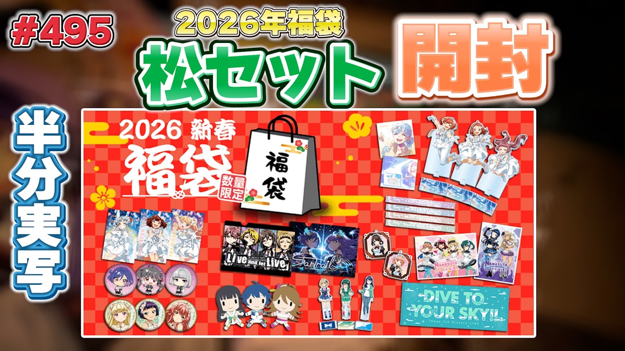 【ナナシス】2026年福袋を開ける支配人【半分実写】#495